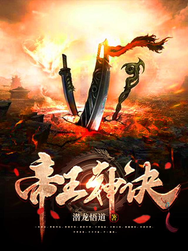 帝王神诀